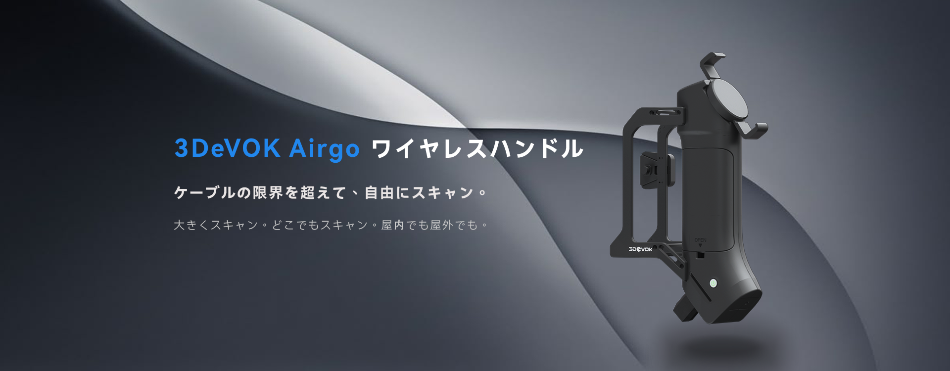 3DeVOK Airgo ワイヤレスハンドル