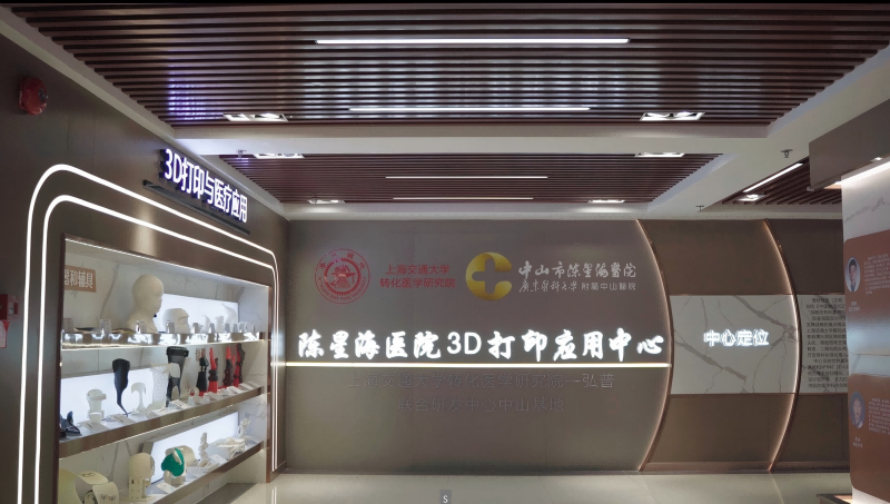 Zhongshan Chen Xinhai Hospital